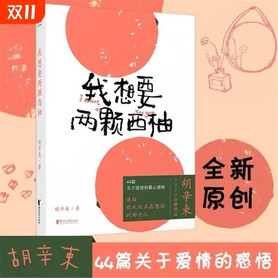 【当当网正版】我想要两