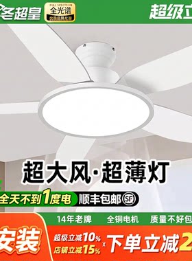 冬超皇吊扇灯新款家用客厅餐厅变频风扇灯卧室一体吸顶超薄照明