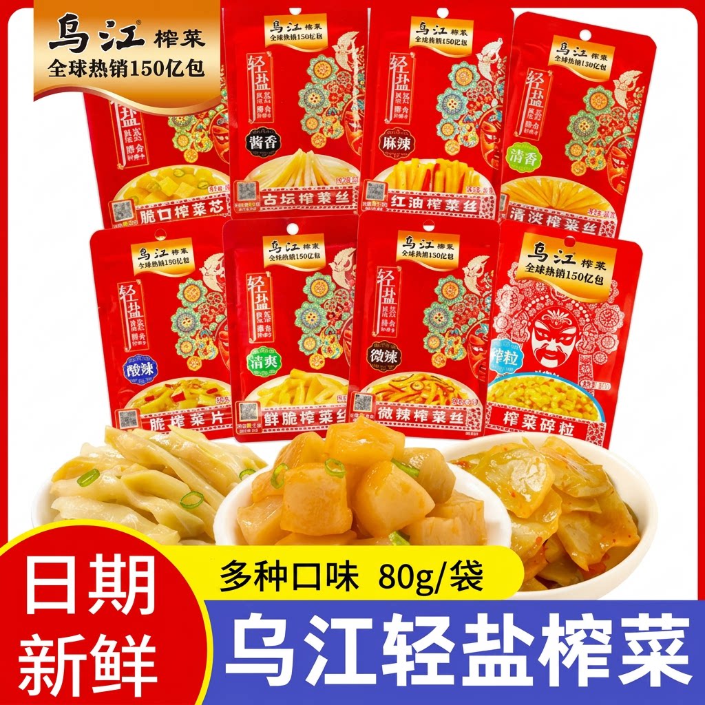 乌江榨菜80gx10袋/20袋红油榨菜微辣清淡碎粒涪陵榨菜便携小包装图片