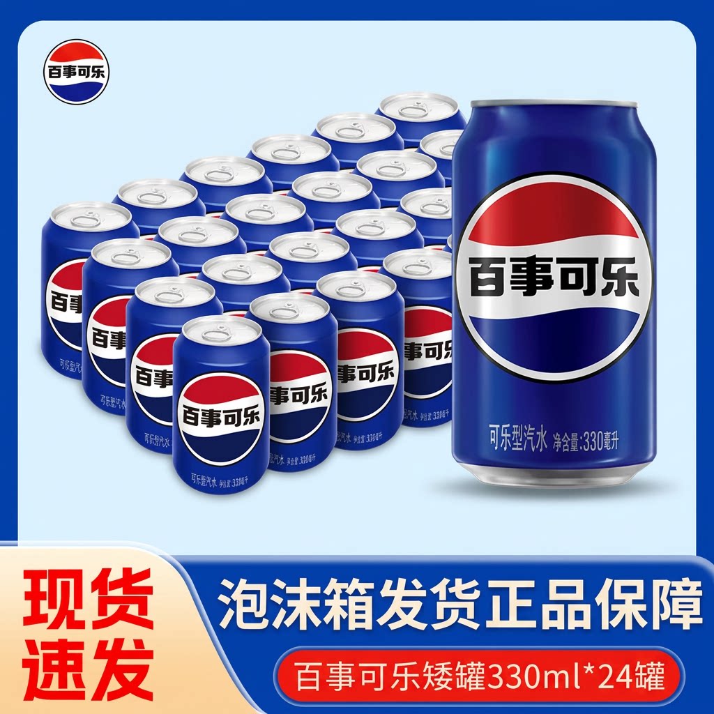 百事可乐原味330mlX24罐碳酸汽水拉罐装听装经典饮料解渴柠檬冷饮