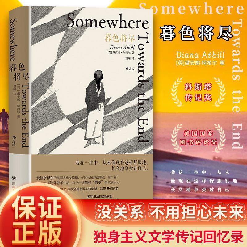 【正版现货】暮色将尽