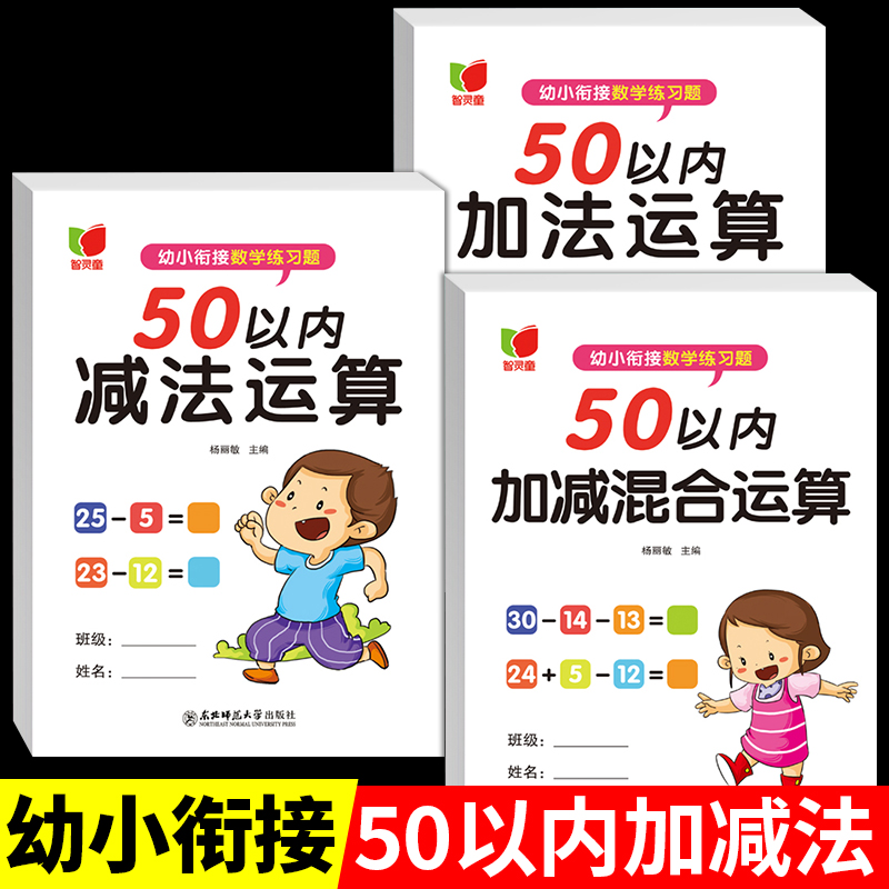全套3册幼小衔接数学练习题