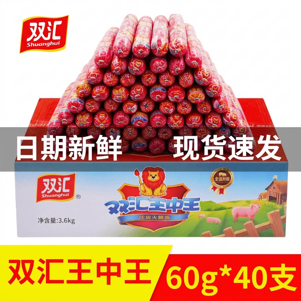 60g大根即食火腿肠双汇肉肠烤肠图片