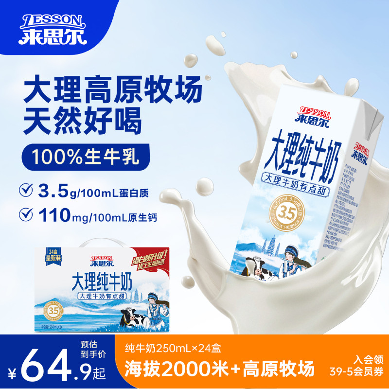 来思尔云南高原全脂纯牛奶250mL*24盒整箱学生儿童早餐大理乳制品,咖啡/麦片/冲饮,纯牛奶,淘宝优惠券,粉丝福利购,淘宝优惠卷