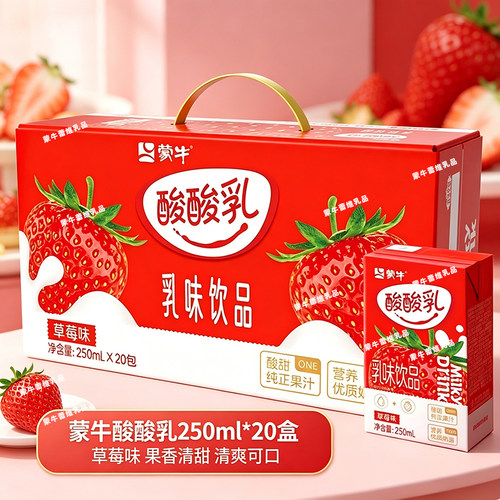 蒙牛酸酸乳原味20盒草莓整箱