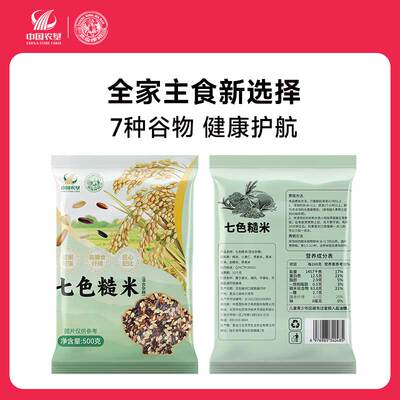 中国农垦七色糙米500g/袋营五谷杂粮粗粮营养米低脂健康红米黑米
