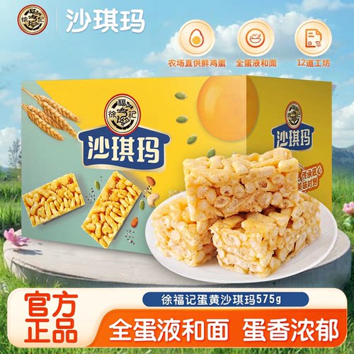 徐福记沙琪玛2箱|超1000次加购