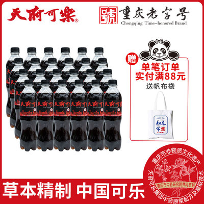 天府可乐草本植物精制无糖500ml*24瓶装汽水国产碳酸饮料整箱装