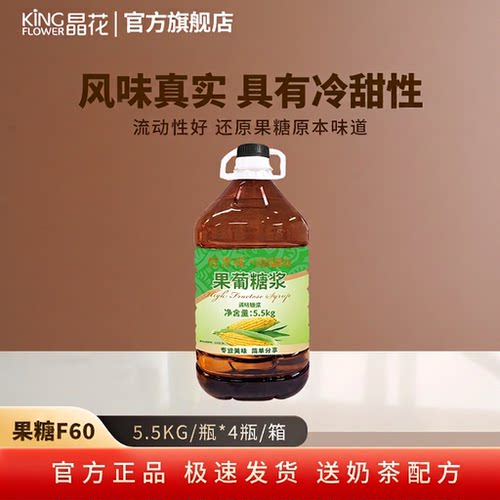 晶花果糖f60烘焙奶茶原材料