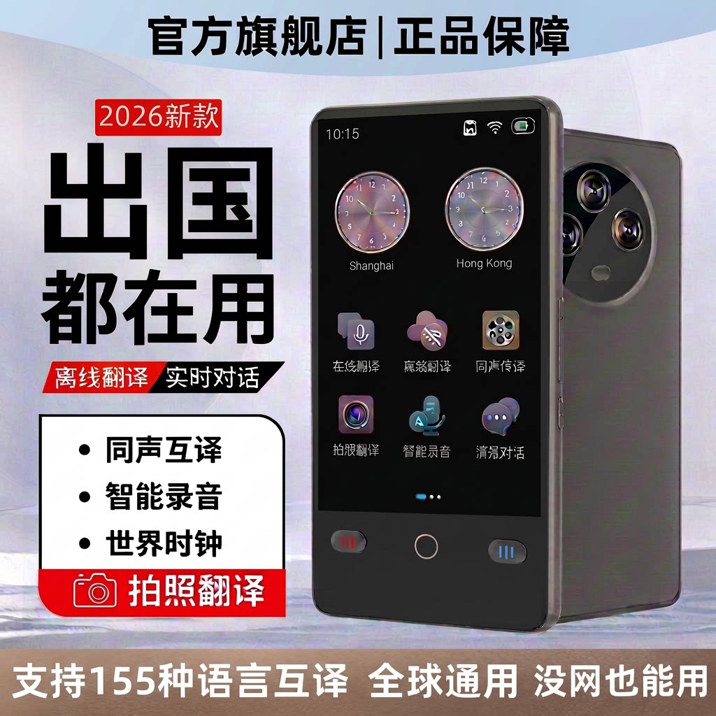 科大2026新款翻译机翻译器同声离线传译出国旅游实时对话AI智能