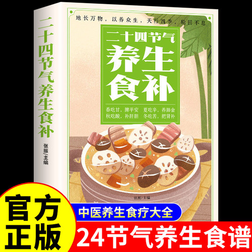 24节气养生食补书养生食谱