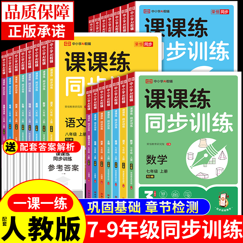 人教版初中同步训练7-9年级上下