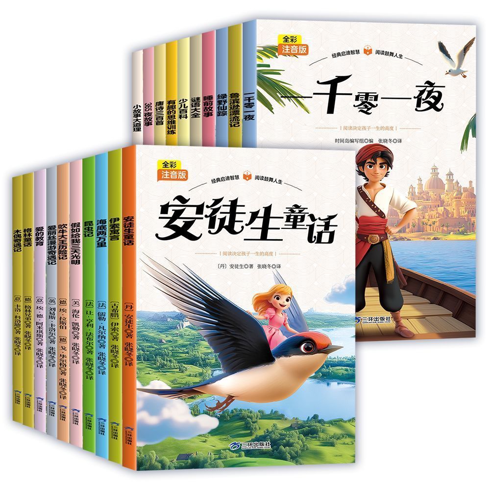 全彩注音版365夜故事小学生课外阅读书 名著童话小说书籍安徒生童话爱的教育小学生一二年级阅读课外书必读带拼音睡前绘本幼儿读物