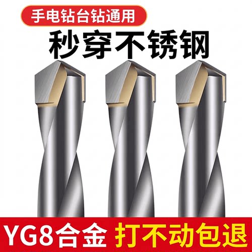 钨钢不锈钢超硬合金麻花钻头