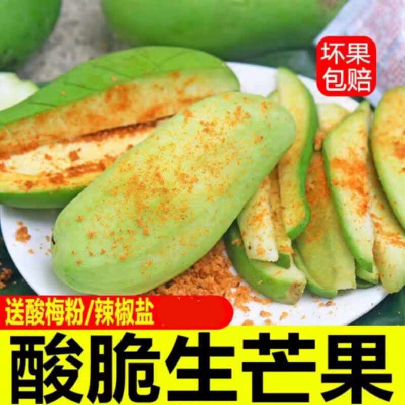 生吃酸芒果象牙芒5斤新鲜水果包邮1/3斤酸脆四季芒