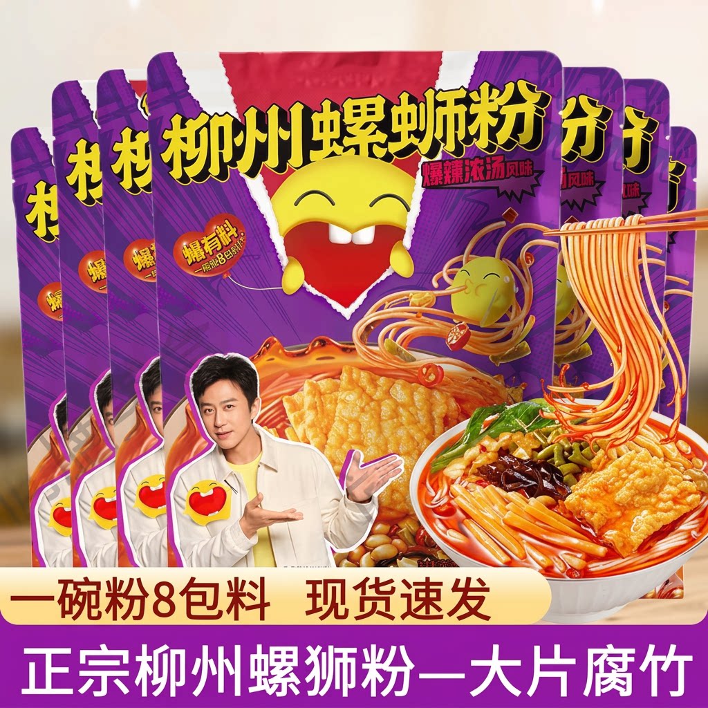 新货臭宝螺蛳粉330g多规格正宗柳州大片腐竹爆爆浓汤速食粉酸笋