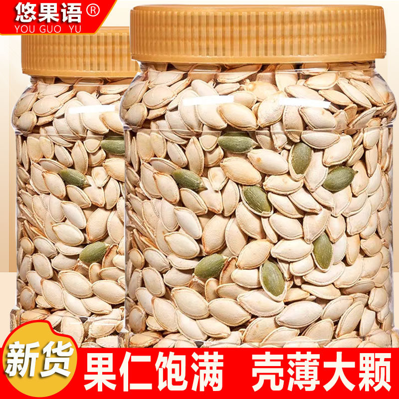 新货纸皮南瓜子250g/500g散装大颗粒熟南瓜子薄皮颗粒饱满小