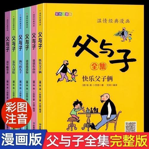 全套6册 父与子书全集彩色注音版一二年级上册阅读课外书书籍