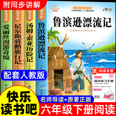 鲁滨逊漂流记六年级下册必读书