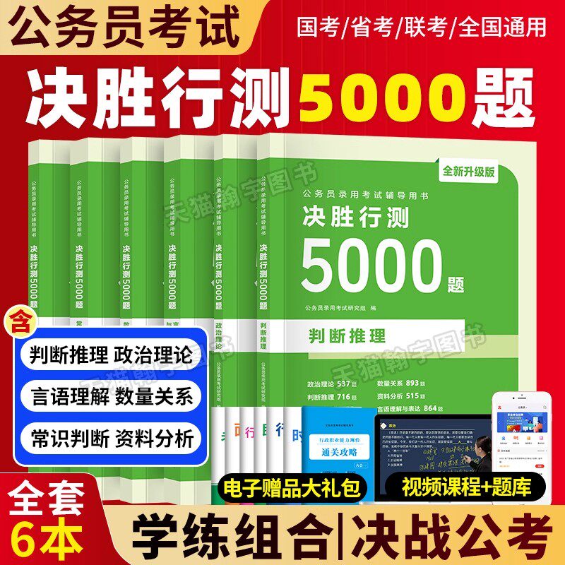 行测5000题五千题公考2026年国考省考国家公务员考试题库历年真题申论教材判断推理数量关系2025考公资料分析言语理解中公教育粉笔图片