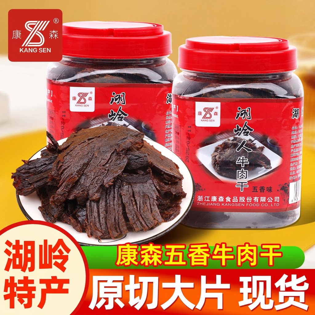 温州湖岭特产手撕大片五香味牛肉干桶装熟食风干零食年货休闲好吃