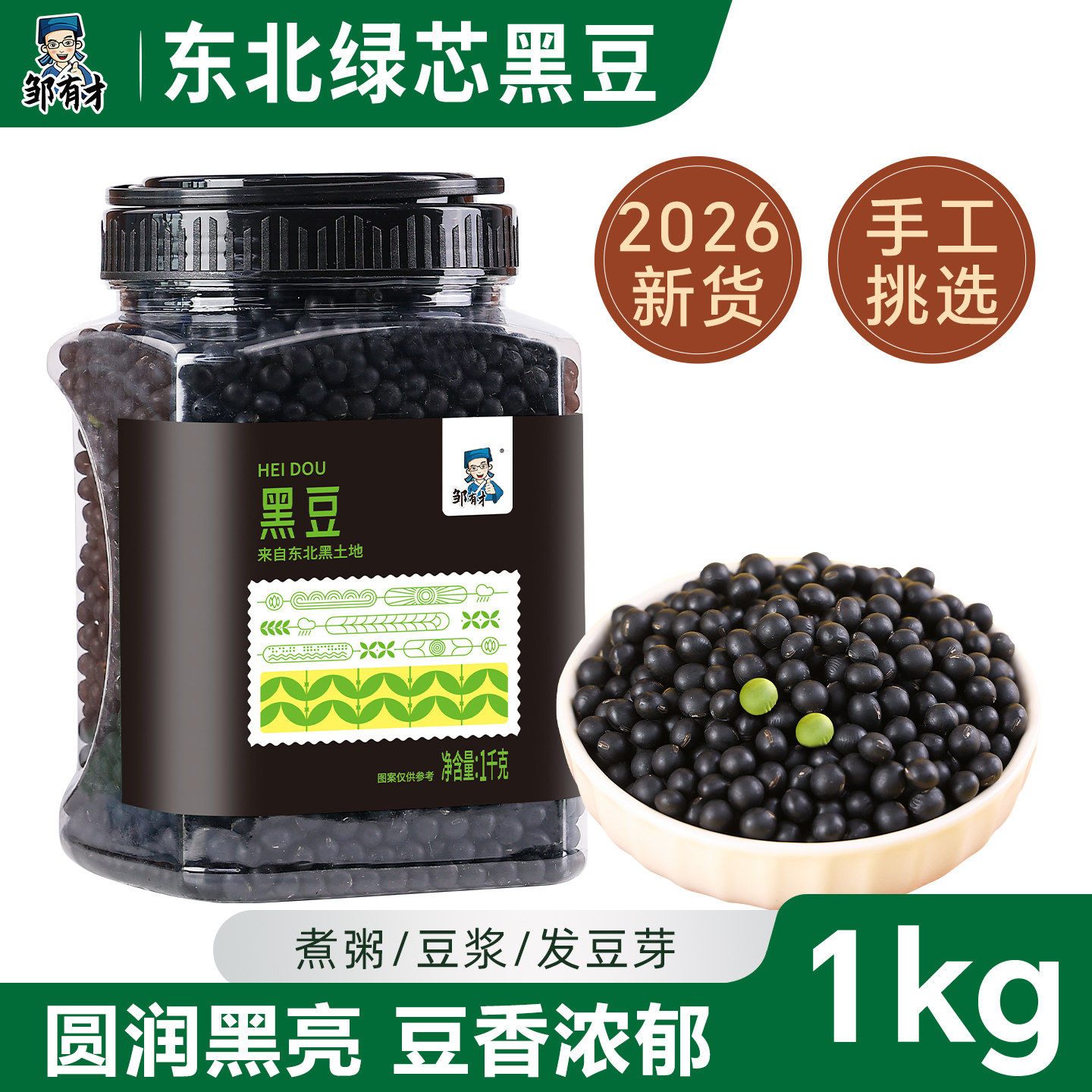2026新货东北绿心青仁黑豆绿芯打豆浆专用五谷杂粮饭孕妇农家黄豆