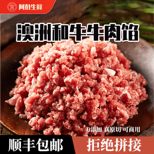 阿彭安格斯谷饲原切牛肉馅糜牛肉饼汉堡馅牛肉包子饺子馅生鲜食材