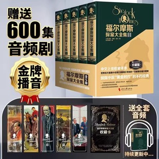完整版 插图 2086页 550幅原版 福尔摩斯探案大全集全5册中文译本悬疑推理小说大侦探课外书探案集破案 英国名插图画家 纸箱包装