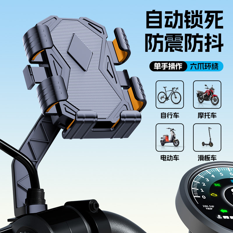 电动车手机支架电瓶摩托车外卖骑手导航防震防抖山地自行车手机架