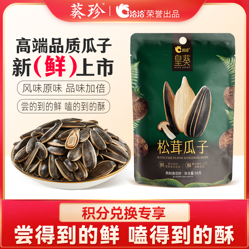 洽洽皇葵松茸味瓜子98g瓜子