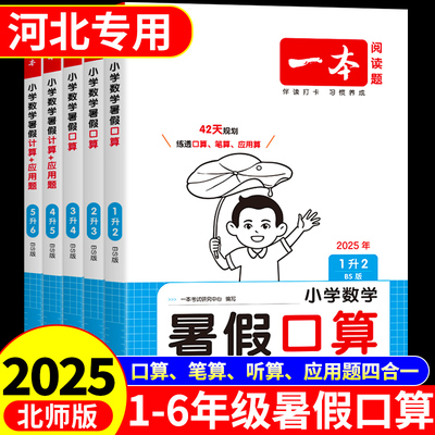 一本暑假口算计算应用题北师版
