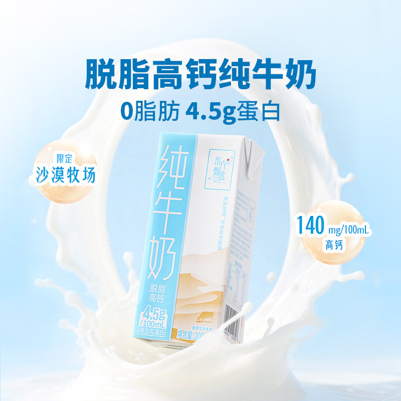 东方甄选脱脂高钙纯牛奶15盒/箱图片