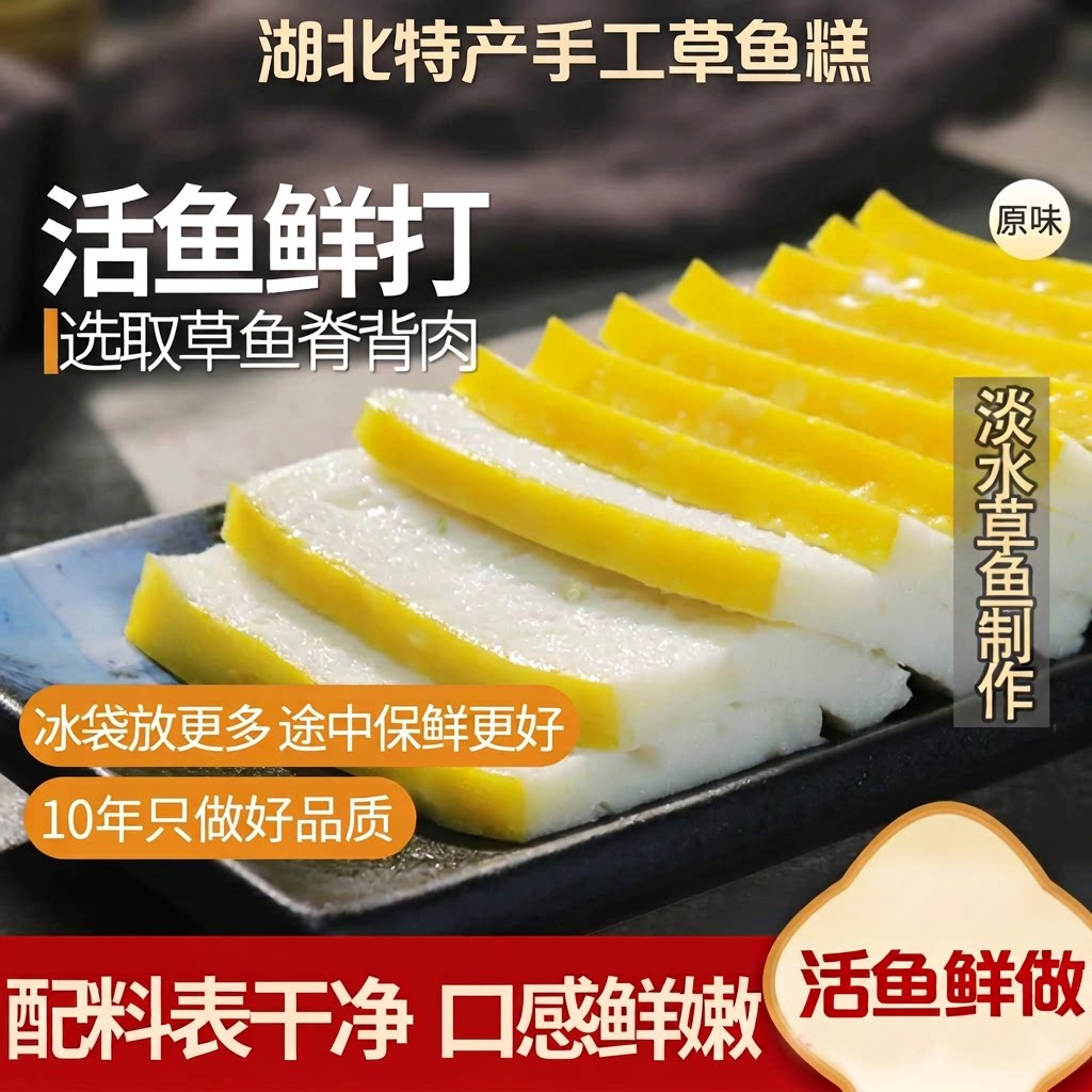鱼糕湖北特产草鱼糕鱼丸实心鱼丸火锅食材淡水草鱼肉糕关东煮食材图片