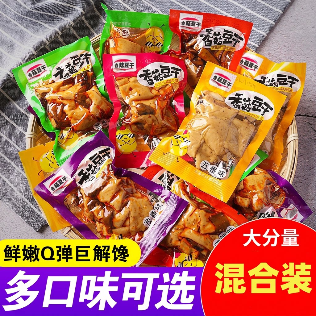 香菇豆干豆腐干休闲辣条小吃解馋散装零食品批发麻辣好吃健康五香