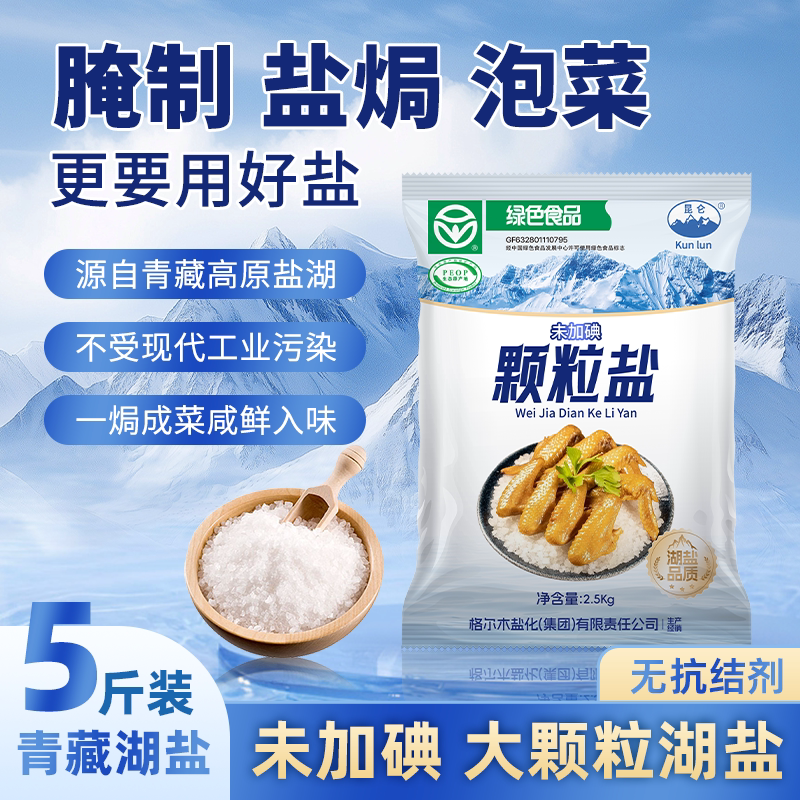 天然大颗粒湖盐粗盐大粒盐食用腌制盐焗鸡腌菜海鲜专用盐海盐无碘图片