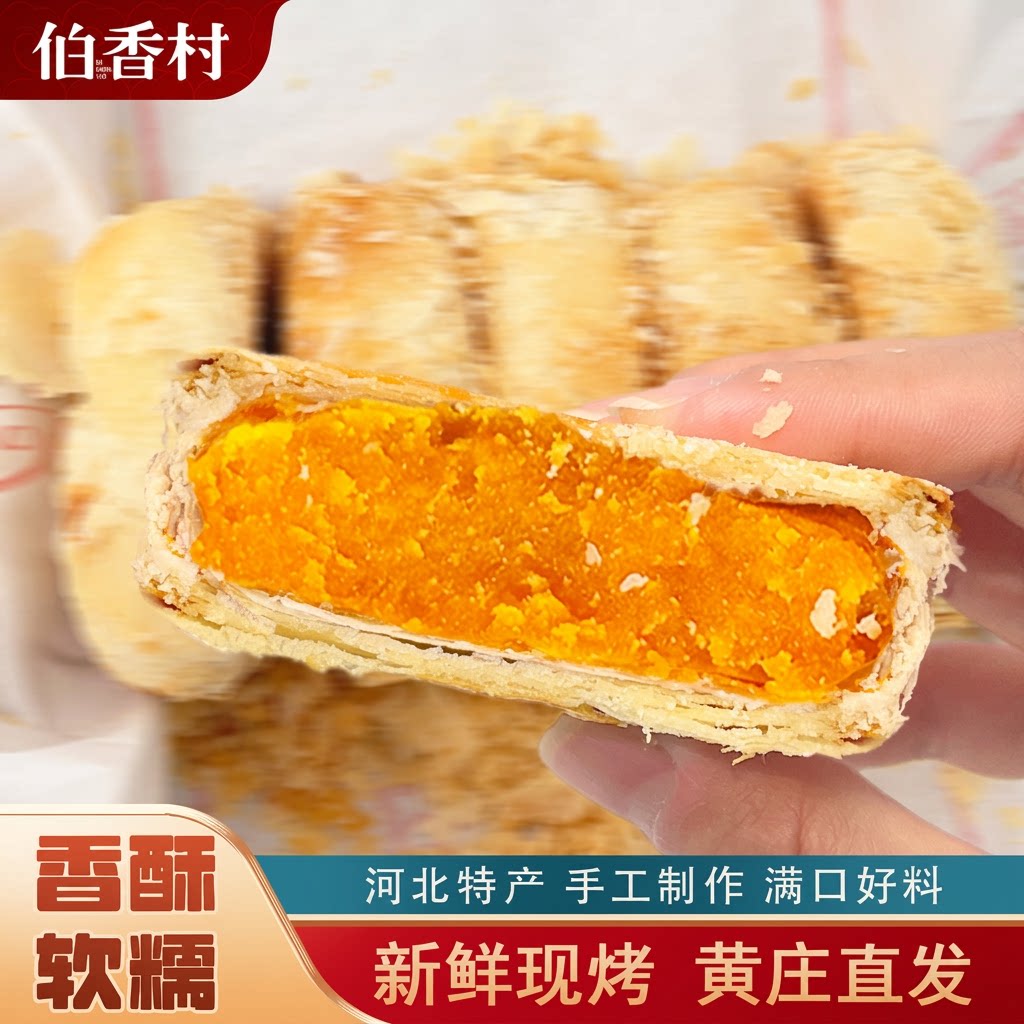 黄庄伯香村月饼特产礼品茶点零食河北手工酥皮糕点五仁蛋黄传统