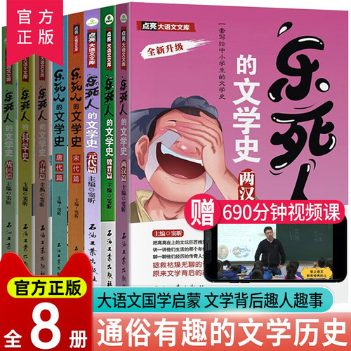 乐死人的文学史系列全套8册