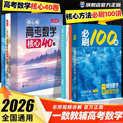 2026新版一数高中教辅2025
