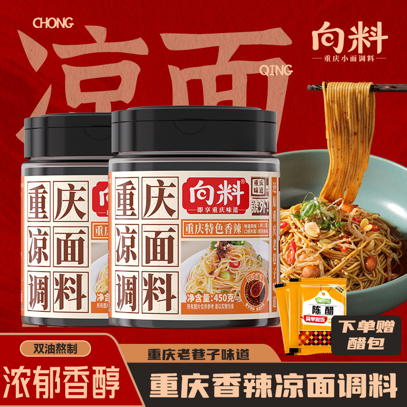向料重庆凉面调料凉皮凉粉香辣干拌面红油凉拌菜瓶装酱油面条麻辣