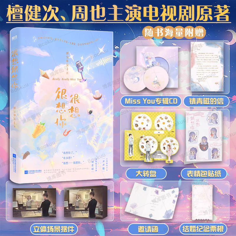 墨宝非宝很想很想你治愈小说