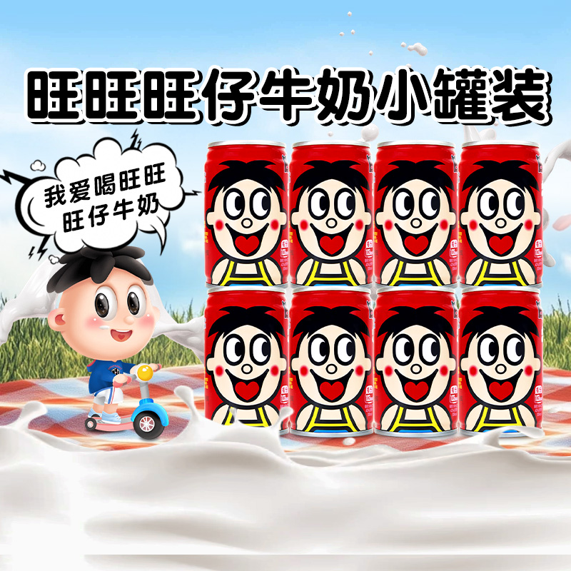 旺旺旺仔牛奶小罐装原味145ml*8罐复原乳经典儿童风味奶早餐奶