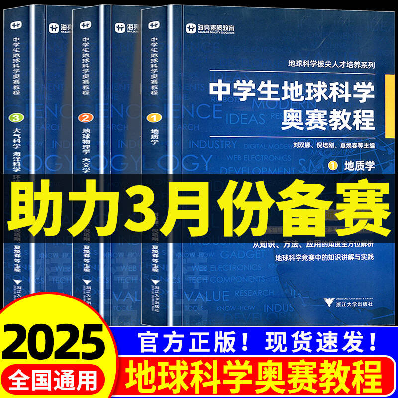 中学生地球科学奥赛教程七八九年级初中高中地理通用学生教师用书拔尖人才培养系列地球物理学天文学大气学海洋学环境科学地质学