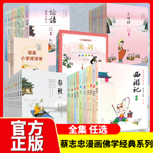 官方正版现货包邮 蔡志忠漫画佛学经典系列 全集 禅说佛学手册南经达摩禅北传法句经 漫画彩版书籍文学彩版图少儿读物书 山东人民