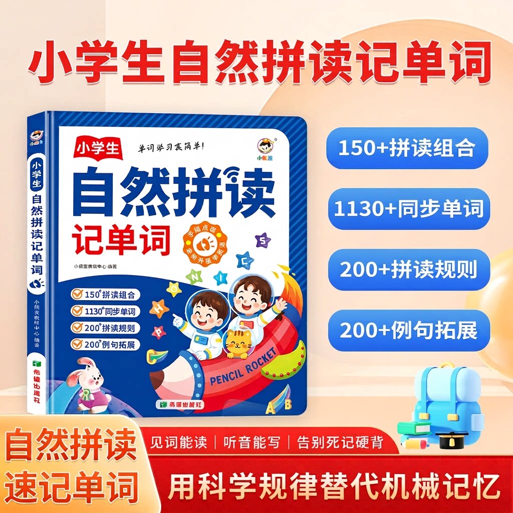 会说话的英语自然拼读有声书记单词宝宝入门教材点读书发声书同步