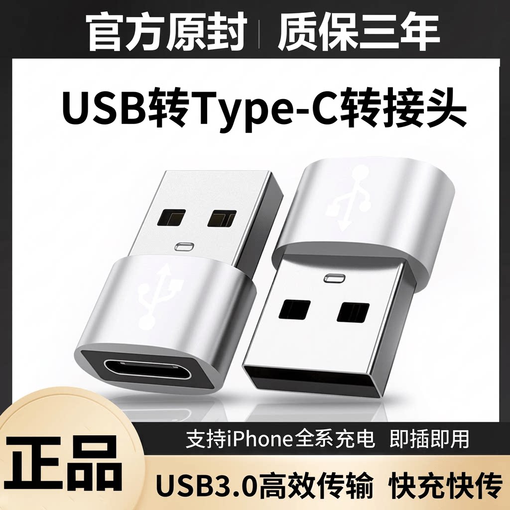usb转typec转接头usb转换接头otg转接器u盘适用苹果手机数据线type c转usb转接口tpc转micro安卓充电优盘车载图片