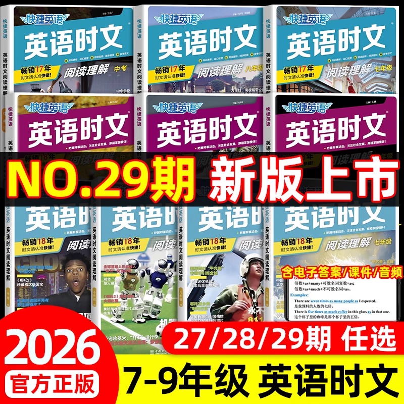 29/28期2025版快捷英语时文阅读英语七年级八九年级时文阅读小升初27期26期上下册初中英语完形填空与阅读理解初一二中考时事热点