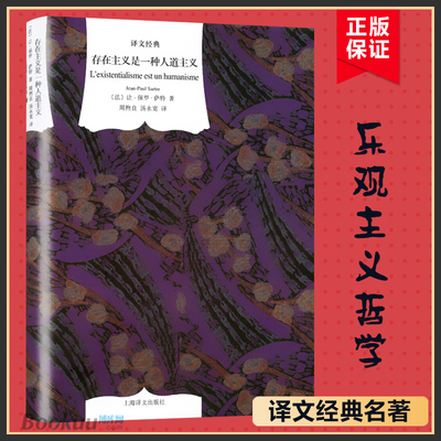 存在主义是一种人道主义 让保罗萨特 精装 译文经典精装本 哲学心理学 诺贝尔文学奖 正版书籍博库网