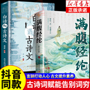 当白话遇见古诗文清雅诗词提升你 书籍 说话之道全套2册当白话文遇上遇到中国古诗词鉴赏大全集诗词唐诗宋 满腹经纶正版 抖音同款