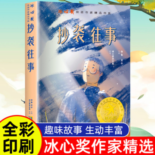儿童文学获奖冰心奖作家精品书系·抄袭往事 彩图正版 三四年级阅读课外书必读 推荐小学生阅读书籍 五六年级的青少年励志读物