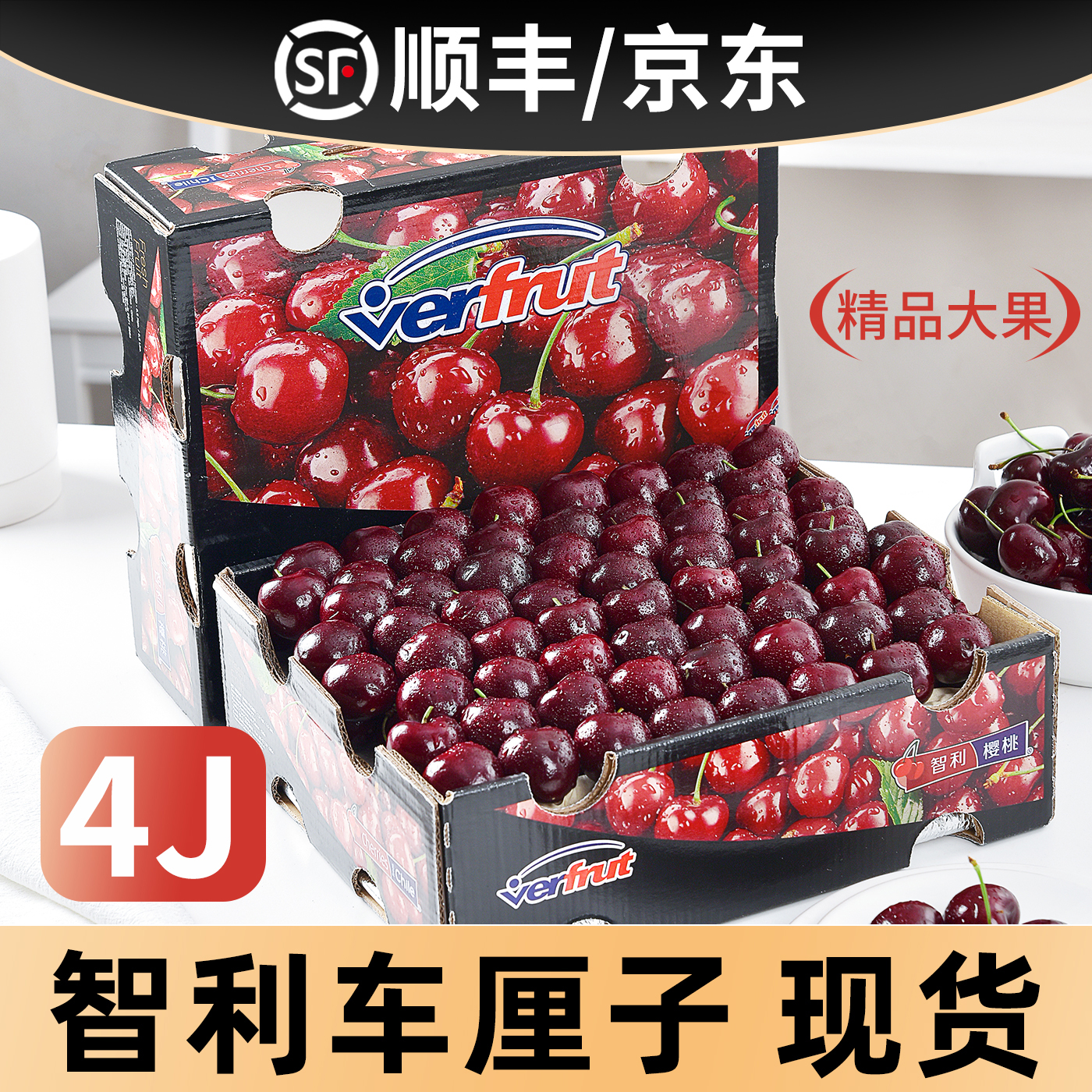 进口智利车厘子大樱桃